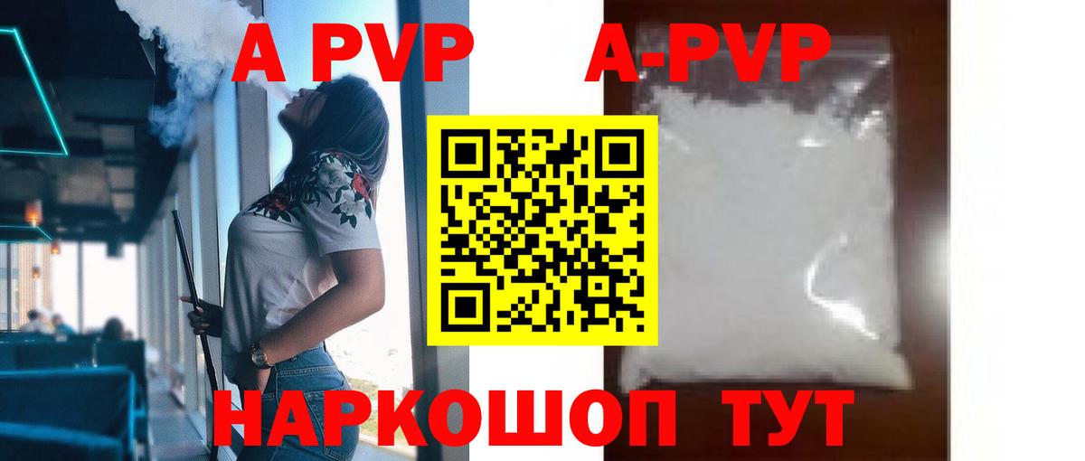 Alfa_PVP Crystall Ирбит