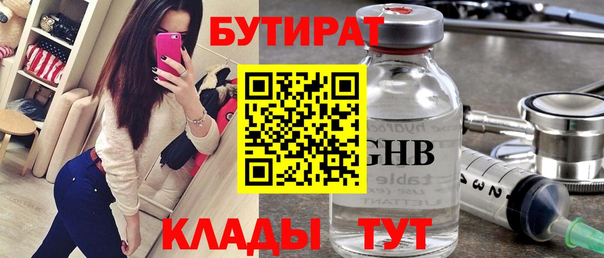 БУТИРАТ Butirat  Вход с VPN  Ирбит 