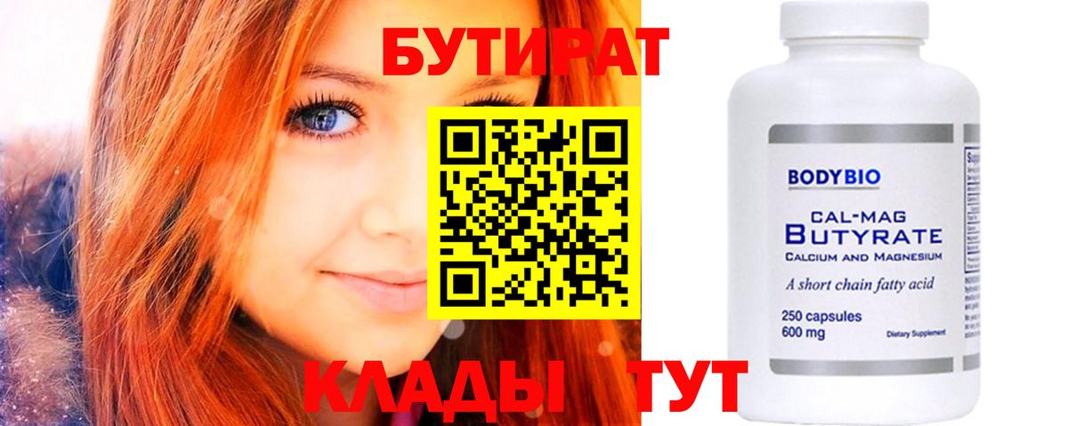 Бутират BDO Ирбит