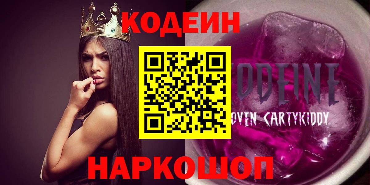 Ирбит  Кодеиновый сироп Lean напиток Lean (лин)  Кодеиновый сироп Lean Purple Drank  Вход с VPN 