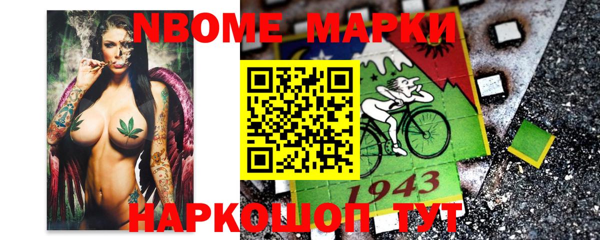 Ирбит  Марки N-bome 1,8мг  Марки N-bome  Вход с VPN 